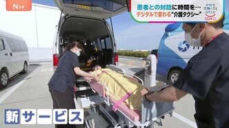 けが・病気時の移動、もっと便利に！　デジタルで変わる“移動の自由”　新たな「介護タクシー」配車システム【地球を笑顔にするWEEK】|TBS NEWS DIG