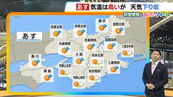 【近畿の天気】２４日（火）は春本番の暖かさ続く　ただ天気は下り坂　夜は広い範囲で傘の出番に|TBS NEWS DIG