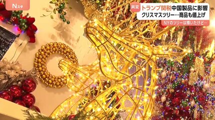 NY・ロックフェラーセンター 巨大クリスマスツリー点灯式 トランプ関税