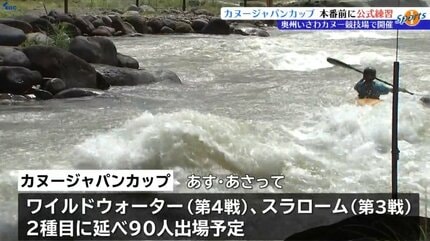 大会成功で「カヌーのまち 奥州市」アピールを カヌージャパンカップ 