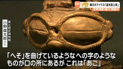 縄文のトップアイドル！宇宙人説も…「遮光器土偶」の目はなぜ大きい