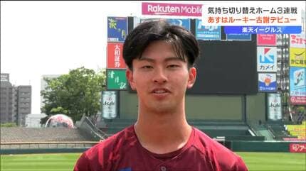 楽天ルーキー古謝樹投手いよいよ1軍デビュー「一人ひとり全力で投げ