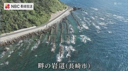 干潮のときに姿を現す“波状岩” 長崎市伊王島の「畔の岩這」【長崎ばー