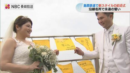2人の幸せ出発進行 島原鉄道の列車で結婚式 | 長崎のニュース | 天気