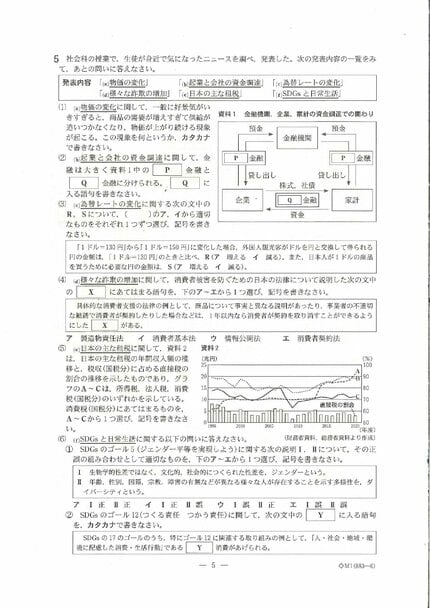 問題と解答】社会 2026年度県立高校入試 富山県 3月5日（木）【解説