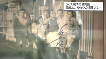 長嶋さんが愛したこの味を守り続けたい」長嶋茂雄さん死去