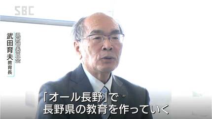 オール長野で長野県の教育を作っていく」教員の資質及び指導力の向上を