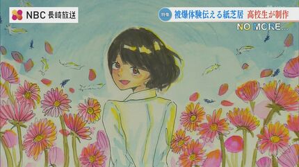 みんな死んだ…夜は赤い炎」高校生の紙芝居11歳少女の被爆体験