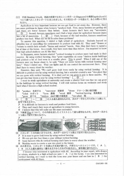 問題と解答】英語 2026年度県立高校入試 富山県 3月6日（金）【解説