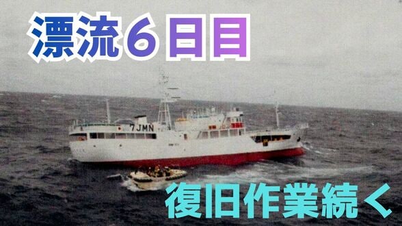 【太平洋で漂流】マグロ漁船「第八豊清丸」17日も復旧作業…北東の風17ｍ、うねり4ｍ、水や食糧は船で賄う　長期化で乗組員のストレスに懸念　日本の東、沖合1400㎞で機関故障　|　富山のニュース｜天気・防災｜チューリップテレビ