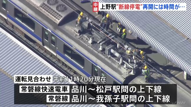 東京・上野駅 架線断線で停電 常磐線一部で運転見合わせ 午後2時の運転再開見込み 断線の原因調べる JR東日本|TBS NEWS DIG