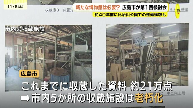 広島市に博物館 いる？いらない？望ましい形は？ 博物館の在り方検討会　初回会合で有識者が意見　「建物ありきではなく根本議論を」|TBS NEWS DIG