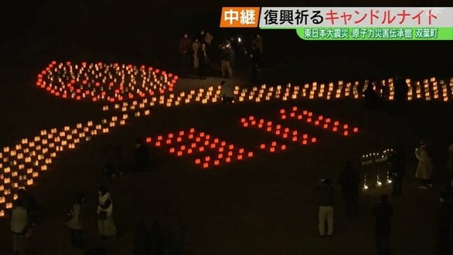 震災・原発事故を風化させない　1000本のキャンドル、全国からメッセージ　福島・双葉町|TBS NEWS DIG
