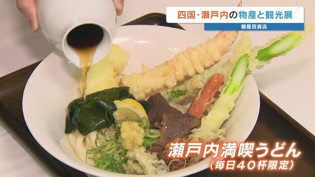 毎日40杯限定「本場の讃岐うどん」に大粒カキのお好み焼きまで 四国・瀬戸内のグルメが集結 熊本|TBS NEWS DIG
