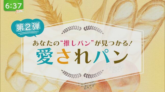 絶品パンから季節限定まで！福島県内の愛されパン６選|TBS NEWS DIG