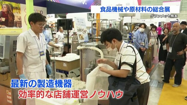 製菓・製パン事業のヒントに　「食品機械」「原材料」の総合展　熊本県益城町で26日まで|TBS NEWS DIG