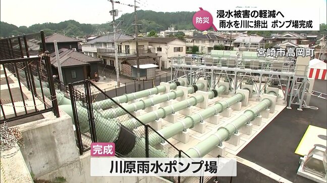 大雨・台風の季節を前に 雨水を川に排出するポンプ場が完成 2018年・台風24号で浸水被害を受けた宮崎市高岡町|TBS NEWS DIG