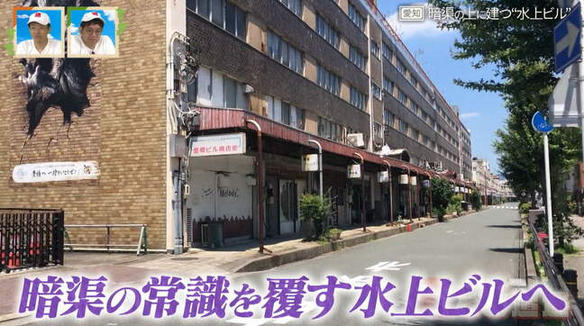 川が“役場”でフタをされた？ 暗渠（あんきょ）の上にビルと商店街が800ｍ  全国でも有名な“水上ビル”のナゾ  道との遭遇|TBS NEWS DIG