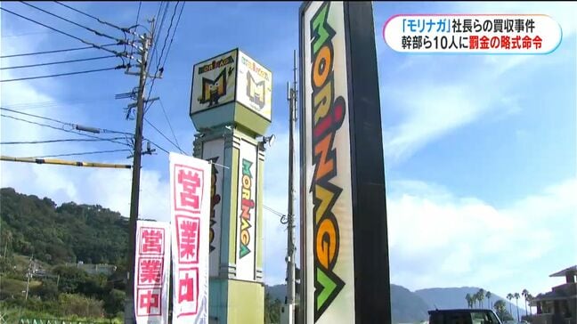 パチンコ店「モリナガ」の幹部や店長ら10人　公職選挙法違反の買収の罪で略式命令|TBS NEWS DIG