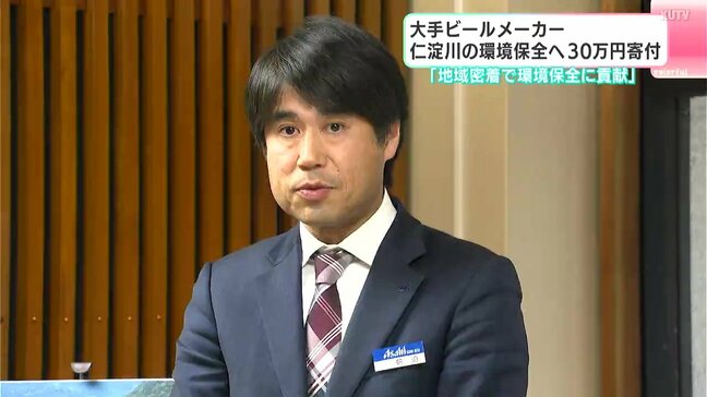 大手ビールメーカー　仁淀川の環境保全へ30万円寄付　「地域密着で環境保全に貢献」|TBS NEWS DIG