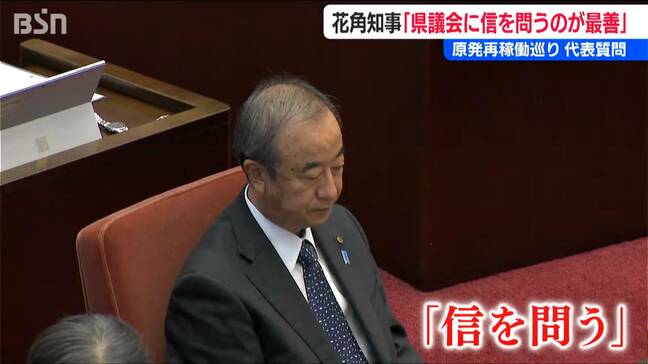 花角英世新潟県知事「県議会に“信を問う”のが最善」12月県議会 代表質問【東京電力・柏崎刈羽原発 再稼働容認】|TBS NEWS DIG
