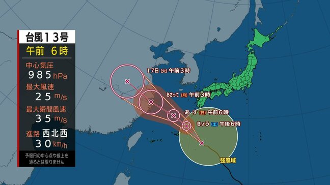 【台風情報】台風13号 南大東島の北北東約80キロを1時間におよそ30キロの速さで北西に進む 台風進路予想|TBS NEWS DIG