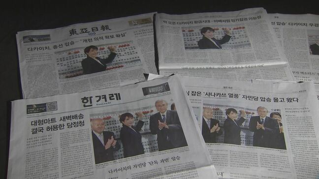 衆議院選挙で自民党圧勝 韓国メディア “日韓関係は当面安定” “右傾化が進むなどと懸念の声”|TBS NEWS DIG