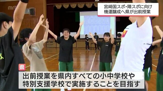 「宮崎国スポ・障スポ」を盛り上げよう 日向市の中学校で大会イメージソングのダンスを踊る出前授業|TBS NEWS DIG