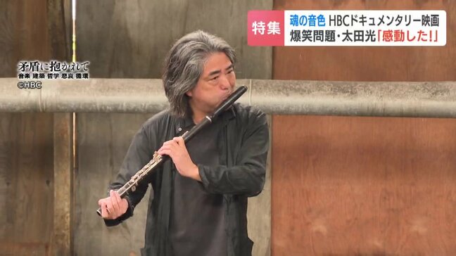 爆笑問題 太田光「感動した！」ＨＢＣドキュメンタリー映画『矛盾に抱かれて』時崎愛悠監督「まひが進行するなかで、懸命にできることを探し続けている」|TBS NEWS DIG