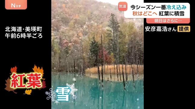 秋はいずこ…紅葉と雪が一緒に！？北海道や東北で積雪も…「これから冬が始まると思うと嫌だ」ほっかほかの焼き芋大盛況！ 3か月予報も発表|TBS NEWS DIG
