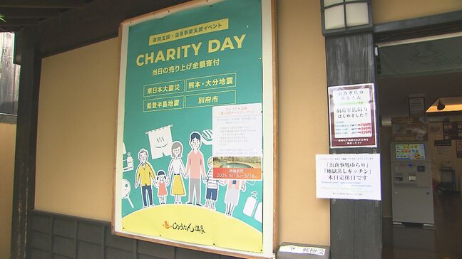 ひょうたん温泉でチャリティーイベント開催　売り上げの全額を被災地に寄付へ|TBS NEWS DIG