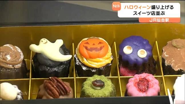 ハロウィーンイベントがJR仙台駅でスタート おばけをモチーフにしたスイーツも並ぶ 仙台|TBS NEWS DIG