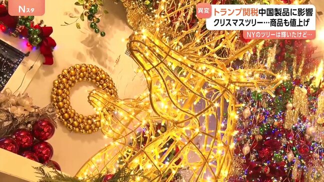 NY・ロックフェラーセンター　巨大クリスマスツリー点灯式　トランプ関税で中国製品に影響　年末商戦負担は1人当たり132ドル増との試算|TBS NEWS DIG