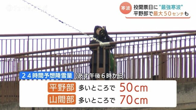 【富山】衆議院選挙 投開票日は今季最強寒波か　平野部でも最大50cmの積雪予想…交通障害や路面凍結に厳重警戒を呼びかけ|TBS NEWS DIG