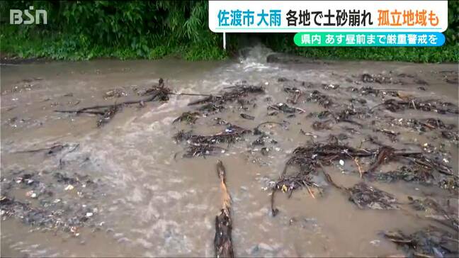 3連休 佐渡市では大雨 各地で土砂崩れ 孤立地域も 13日にかけて土砂災害 低い土地の浸水 河川の増水に注意警戒を 新潟県|TBS NEWS DIG