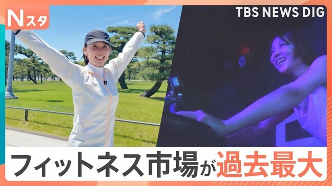 「鬼の形相でもバレない」？“暗闇ジム”に、最新靴330円の“手ぶら皇居ラン”も…　フィットネス市場が過去最高に【Nスタ】|TBS NEWS DIG