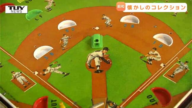 昭和レトロが大集合！野球盤・ダッコちゃん...若い人には新鮮！人々を魅了する昭和の魅力とは（山形・山辺町）|TBS NEWS DIG