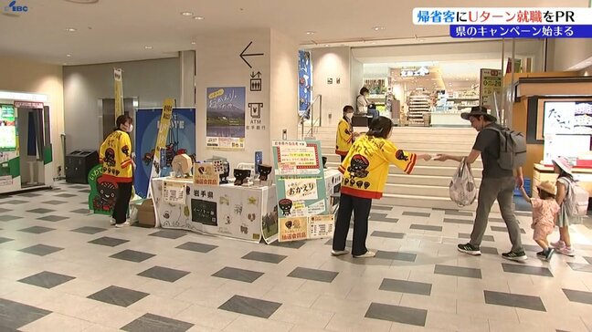 「岩手におかえり」帰省客にUターンPR 盛岡駅の利用者にチラシ配布|TBS NEWS DIG