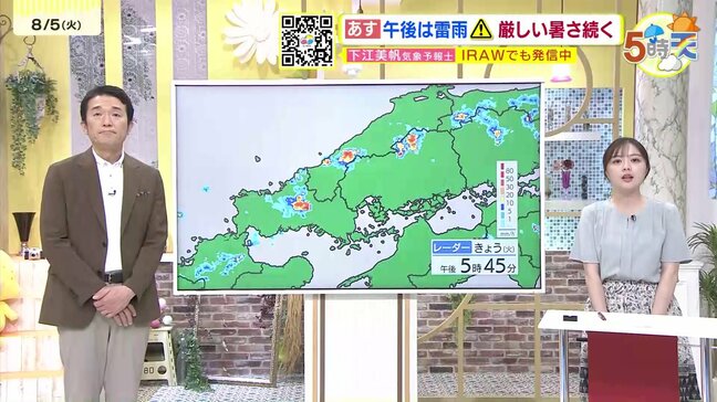 【あす8/6(水)広島天気 】おおむね晴れる　午後ほど雲が広がりやすい　急な雷雨に注意|TBS NEWS DIG