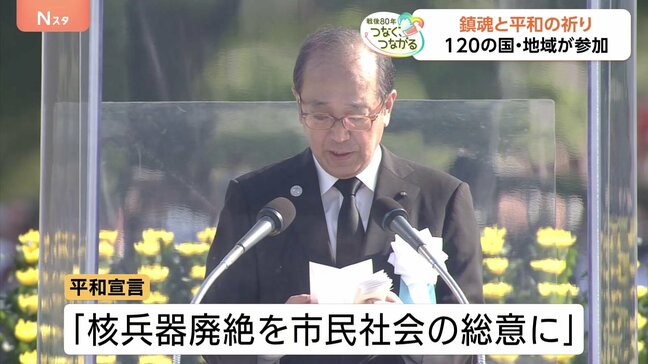 「核兵器の廃絶を社会の総意に」広島80回目の原爆の日　イスラエルなど120か国が式典参列　被爆経験の継承が課題|TBS NEWS DIG