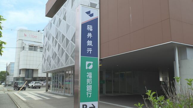 地銀再編進む 「福井銀行・福邦銀行」が合併 新「福井銀行」5月2日始動 「福邦銀行」長い歴史に幕|TBS NEWS DIG