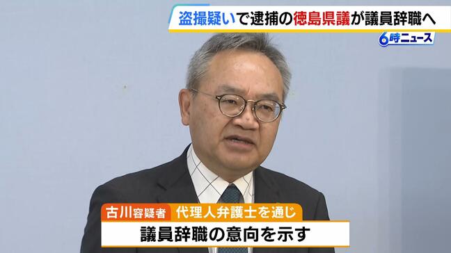派遣型風俗店の女性を盗撮疑いで逮捕の徳島県議 辞職の意向|TBS NEWS DIG