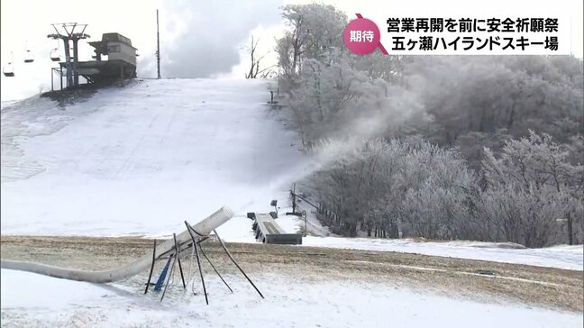 3年ぶりの営業再開を前に 五ヶ瀬ハイランドスキー場で安全祈願祭|TBS NEWS DIG