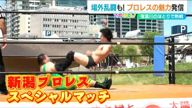 晴天の下 水辺の芝生で場外乱闘も!新潟プロレスが信濃川のほとりで“スペシャルマッチ”熱戦に多くの人が大歓声|TBS NEWS DIG