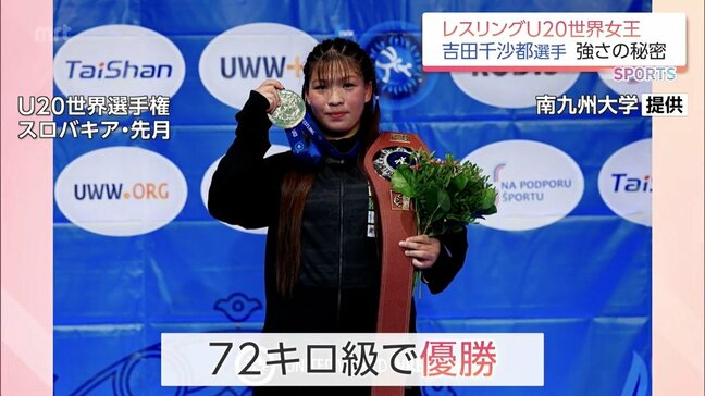 U20世界制覇の吉田千沙都 「沙保里ができなかったグランドスラムを取りたい」一本背負いで逆転V|TBS NEWS DIG
