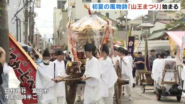 富山の初夏告げる「山王まつり」開幕!神輿が街を練り歩く|TBS NEWS DIG