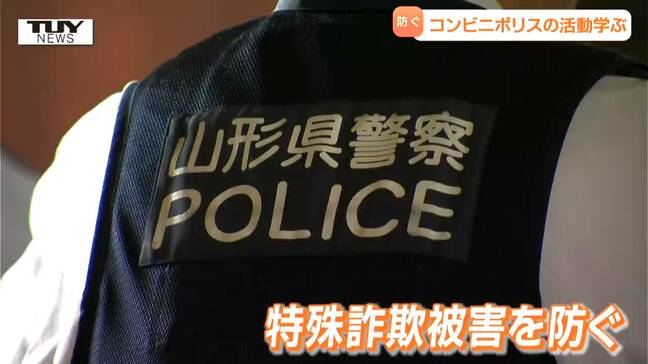 特殊詐欺被害を防げコンビニポリス！　連休を前に警察とコンビニの連携確認で防御力アップ！（山形）|TBS NEWS DIG