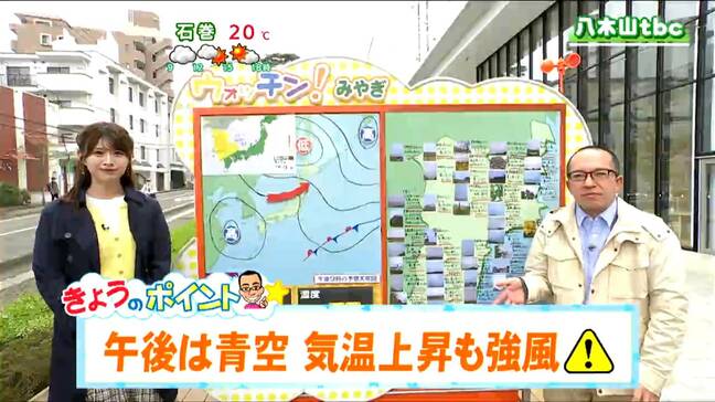 「午後は晴れて気温上がるも西風が強まる見込み」宮城の30秒天気　tbc気象台　25日|TBS NEWS DIG