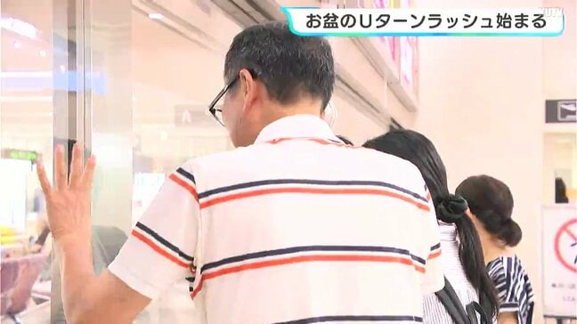 「離れているのでたびたび会えない」よさこい祭りも終わり Uターンラッシュ始まる 空港は混雑、満席の便も |TBS NEWS DIG