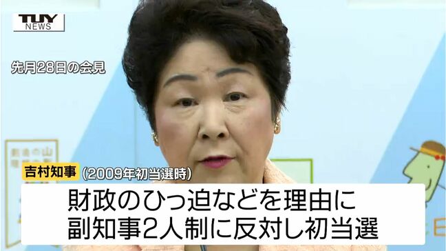 【動画】吉村知事　副知事2人制復活へ　国との連携強化も念頭　県議会6月定例会に条例改正案提出（山形）|TBS NEWS DIG